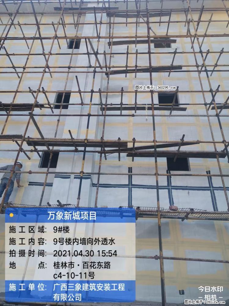 万象新城项目：9号楼内墙向外透水(15) - 南昌三象EPS建材 nc.sx311.cc